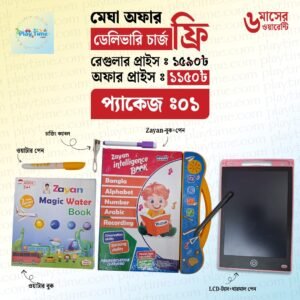 প্যাকেজ ১