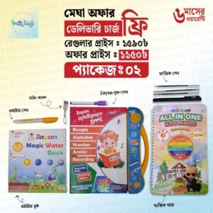 প্যাকেজ ২